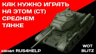 Type 58 WOT Blitz - КАК НУЖНО ИГРАТЬ НА ЭТОМ СРЕДНЕМ ТАНКЕ 🚀 ГАЙД 🏆 World of Tanks Blitz