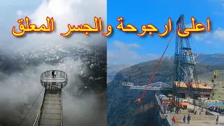 اقوى 5 العاب عليك تجربتها في الضنية جبل الاربعين | اعلى مرجوحة في لبنان والجسر المعلق