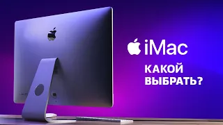 Какой iMac выбрать? Главное — не этот...