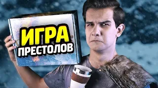 ИГРА ПРЕСТОЛОВ из США!