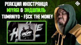 Реакция иностранца на трек Miyagi & Эндшпиль feat TumaniYO - Fuck The Money | Перевод и озвучка