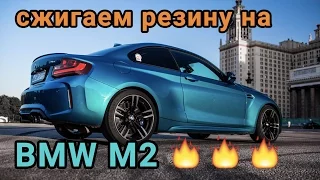 Сжигаем всю резину сразу на двух BMW M2! Тест-драйв : )