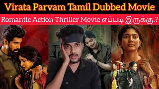 Virata Parvam 2022 New Tamil Dubbed Movie Review by CriticsMohan | Netflix Tamil | Rana | SaiPallavi