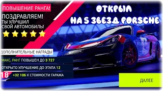 Asphalt 9 Открыл на 5 звезд porsche 718 cayman gt4 clubsport