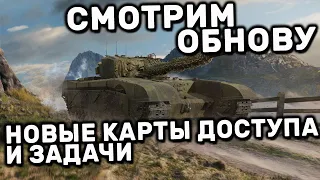 СМОТРИМ ОБНОВУ WOT CONSOLE XBOX PS5 World of Tanks Modern Armor