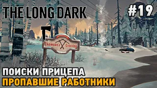 The Long Dark #19 Поиски прицепа, Пропавшие работники