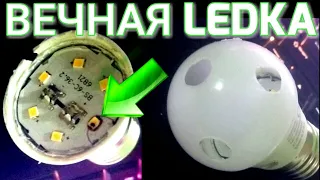 ✅Как ПОЧИНИТЬ LED лампу БЕЗ ПАЯЛЬНИКА 🛠 Ремонт LED лампочки своими руками Вечная светодиодная лампа