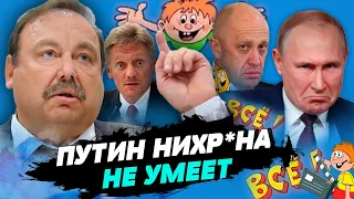 Путин не умеет ни армией управлять, ни людей назначать – Геннадий Гудков