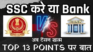 Ultimate Comparison: SSC Exam vs. Bank Exam | Best Strategies for Effective Preparation