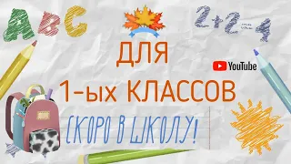 Видеоприветствие для первоклассников 2021-2022 учебного года