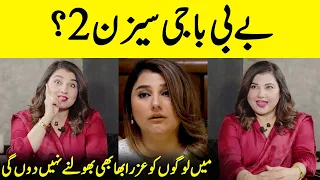 Big Announcement Of Baby Baji Season 2 | Javeria Saud Interview | Desi Tv | SB2T