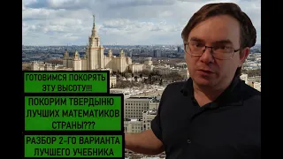 2 ВАРИАНТ ИЗ УЧЕБНИКА СКАНАВИ УЖЕ РЕШЕН!!ЕГЭ НЕРВНО КУРИТ В СТОРОНКЕ, СЛОЖНОСТЬ РЕЗКО ПОШЛА ВВЕРХ!!!