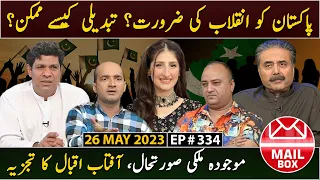 Mailbox with Aftab Iqbal | 26 May 2023 | Episode 334 | Aftabiyan