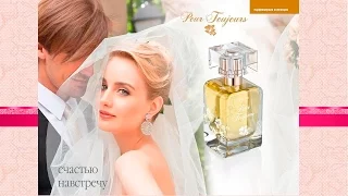 Обзор женских ароматов Фаберлик ( 1 ч ) Впечатления и свежий аромат Пур Тужур парфюмерия Фаберлик