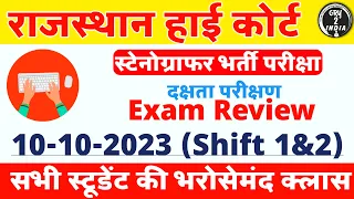 Rajasthan High Court Steno Exam Review | RHC Steno Efficiency Exam Review 10 Oct 2023 | GRY 2 India