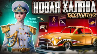 НОВАЯ ХАЛЯВА В ПУБГ МОБАЙЛ! КАК ЗАБРАТЬ ПОСТОЯННЫЕ СКИНЫ В PUBG MOBILE! ХАЛЯВНЫЕ UC и AG PUBG MOBILE