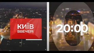 Київ.NewsRoom 20:00 випуск за 21 вересня 2021