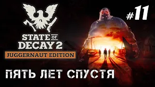 State Of Decay 2 UPDATE 34 | Прохождение на кошмаре с нуля 2023 |Разборки с рейдером