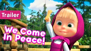 NEW! 💥 Masha and the Bear 👽🚀 We Come In Peace! 🚀👽  (Trailer) Coming soon 🎬