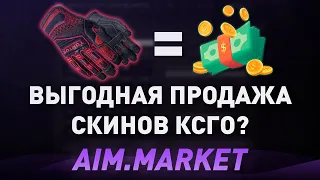 ТЕПЕРЬ СКИНЫ ПРОДАВАТЬ ТОЛЬКО ТУТ? - КУПИТЬ И ПРОДАТЬ СКИНЫ CSGO - ПРОВЕРКА САЙТА!