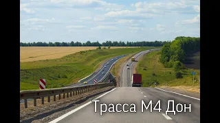 Дорога в #Геленджик на авто. Трасса М4 Дон. На море.