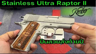 Kimber Stainless Ultra Raptor II