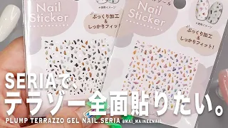 Plump terrazzo sticker easy gel nails with SERIA. 2023. - maineenail