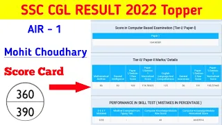 SSC CGL 2022 Mohit Choudhary AIR 1 Score Card | SSC CGL 2022 Topper | SSC CGL 2022 टॉपर Score Card