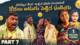 Kodalu Adugu Pettina Gadiya | 4K | Marvin Videos | Rajini | Ratnakar | Swagath