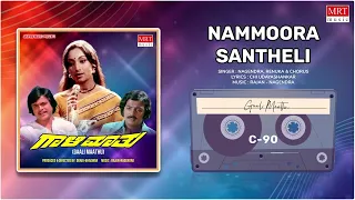 Nammoora Santheli | Gaali Maathu | Lakshmi, Jai Jagadish | Kannada Old Hit Song | MRT Music