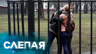 СЛЕПАЯ: Веселая семейка