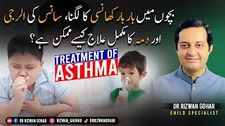 Treatment of ASTHMA, Chest Allergy & OLD COUGH in Kids #asthma #treatment #cough