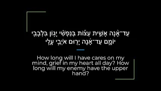 Psalm 13 Zabur/Tehillim Sephardi Hebrew Canting/Recitation with English