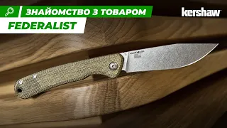 Kershaw Federalist | Ножі | Ібіс