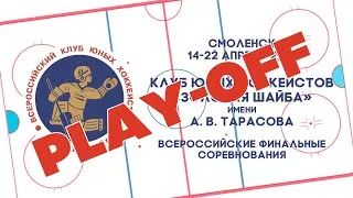 Playoff! 20.04.19 "Кристалл" (Владимирская область) - "НХК" (Тульская область)