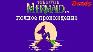 Русалочка/The Little Mermaid (DENDY/NES) - Полное прохождение