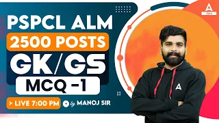 PSPCL ALM Exam Preparation | GK/GS Class | MCQs #1 By Manoj Sir