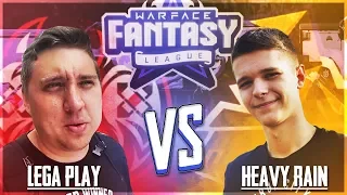 ТУРНИР ПО ВАРФЕЙС ► WARFACE: FANTASY LEAGUE : LEGA PLAY vs HeavyRain