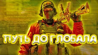 ПУТЬ ДО ГЛОБАЛА В CS GO - 1 СЕРИЯ, ОДНИ ЧИТАКИ!