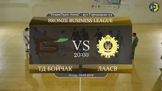 ТД Бойчак - ЛААСВ [Огляд матчу] (Bronze Business League. 16 тур)