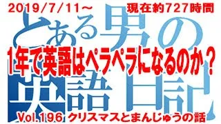 英語初心者の私がやってる英会話勉強実践動画！第196回【「クリスマスとまんじゅう」でフリートーク】最速でネイティブみたいになりたい！ｗ