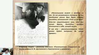 Вебинар "Постигаем мир Достоевского: 200 лет жизни и творчества"