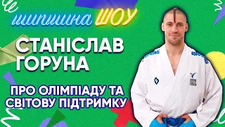 Стас Горуна розказав про олімпійську кваліфікацію, несправидливий суд і світову підтримку