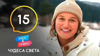 Грузия. Сванские башни – Орел и Решка. Чудеса света 2021. Выпуск 15