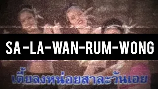 Poohbrezzy - Sa La Wan Rum Wong (Bboy Remix)