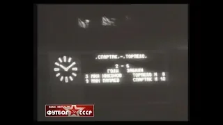 1972 Торпедо (Москва) - Спартак (Москва) 1-1 пен 5-1 Кубок СССР по футболу. Финал, обзор 3