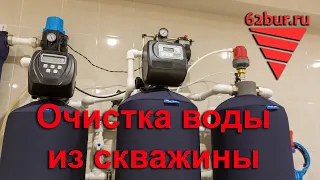 Очистка воды из скважины в Рязани