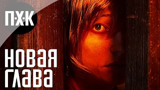 Dead by Daylight. Новая глава "Сайлент Хилл"/"Silent Hill".