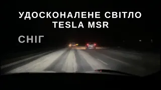 Удосконалене світло Tesla Model S рестайлінг. Погодні умови - сніг.