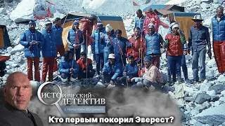 Спецслужбы в битве за Эверест. Кто первым в мире достиг вершины горы?
